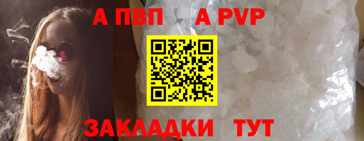 A-PVP мука Евпатория