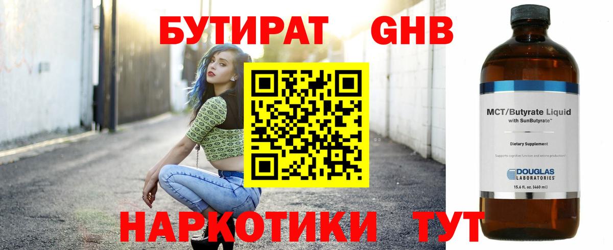 Бутират жидкий экстази Евпатория