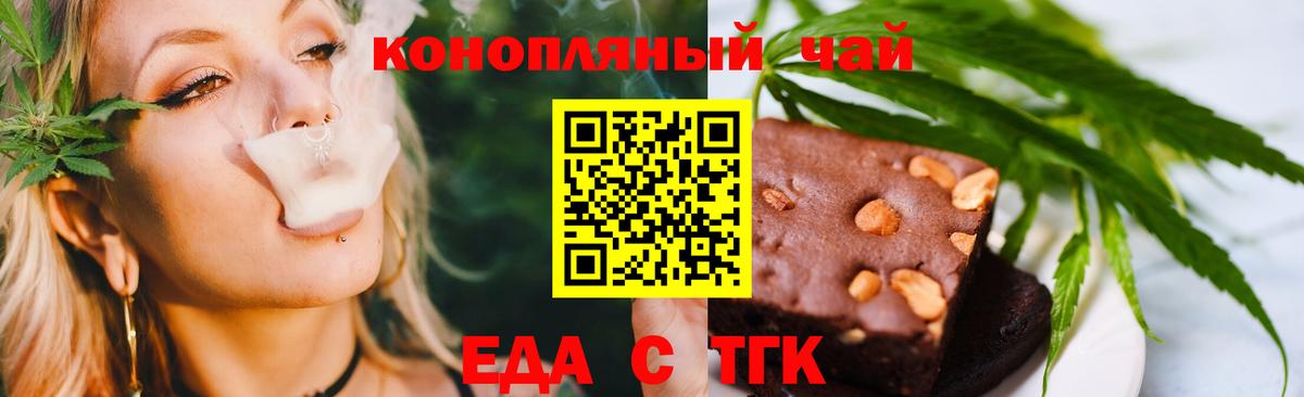 Печенье с ТГК марихуана  Вход с VPN  Евпатория 