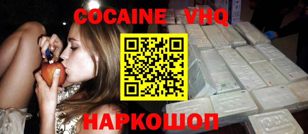 Кокаин  Кокаин 98%  COCAIN FishScale  Вход с VPN  Евпатория 