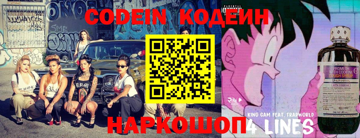 Кодеиновый сироп Lean Purple Drank  Кодеин напиток Lean (лин)  Вход с VPN  Евпатория 