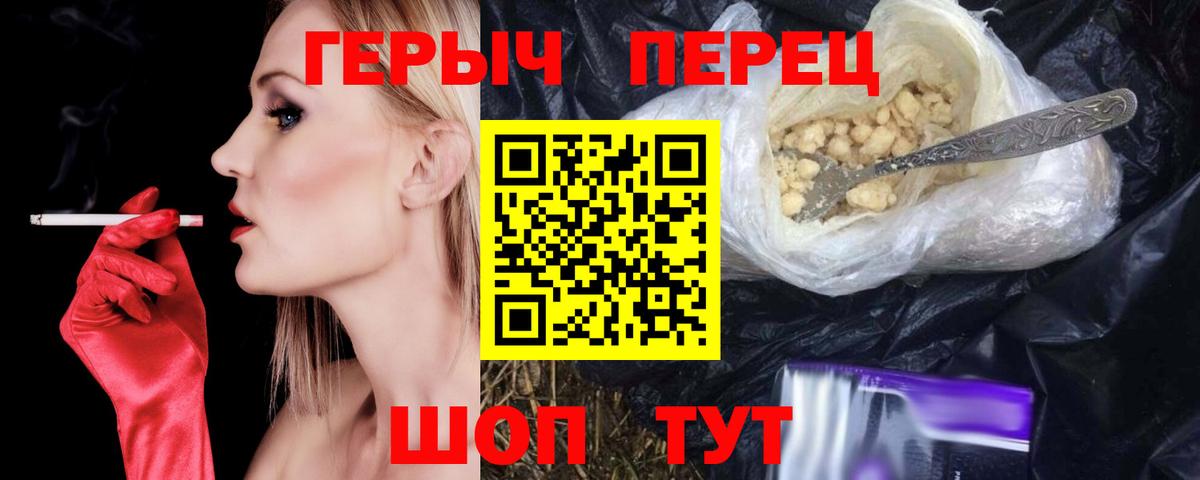 Героин VHQ  Вход с VPN  Евпатория 