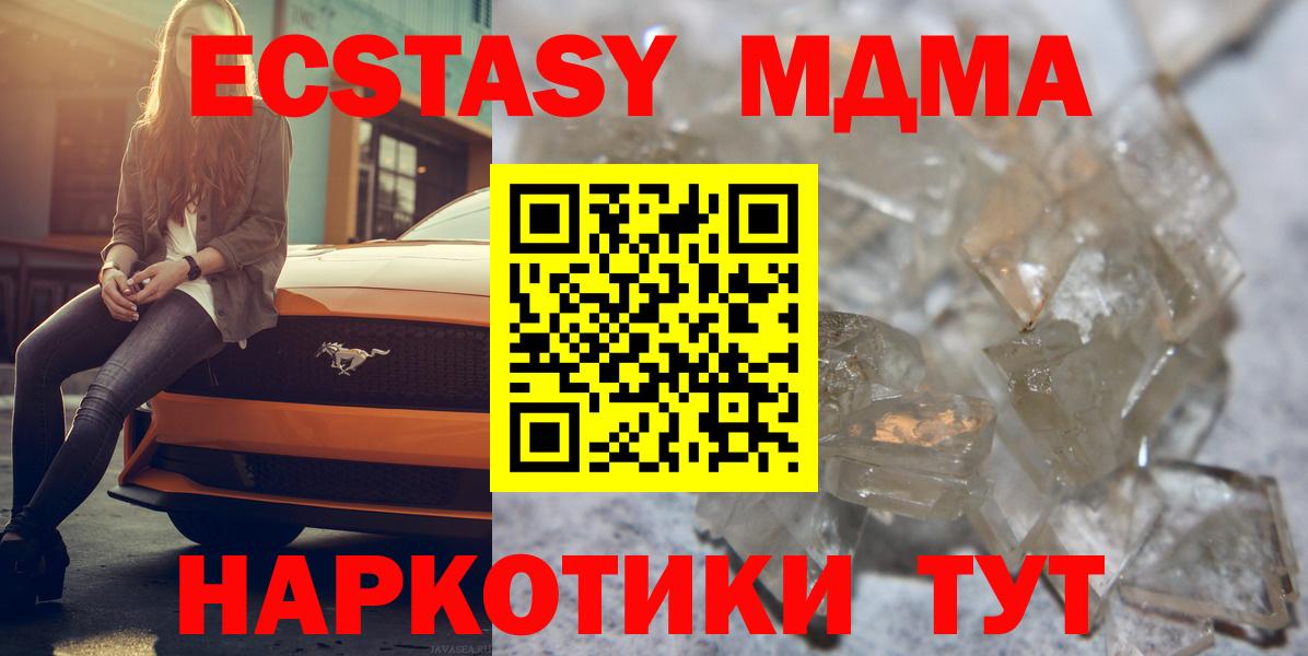 MDMA crystal Евпатория