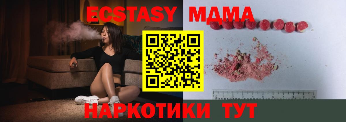 МДМА кристаллы  Вход с VPN  МДМА  Евпатория  MDMA VHQ 