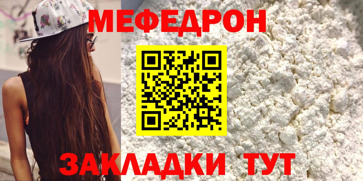 МЯУ-МЯУ кристаллы  Вход с VPN  Евпатория  Мефедрон mephedrone 